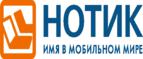 Сдай использованные батарейки АА, ААА и купи новые в НОТИК со скидкой в 50%! - Дегтярск